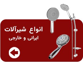 انواع شیرآلات | hyperabzarbashiri | هایپر ابزار بشیری